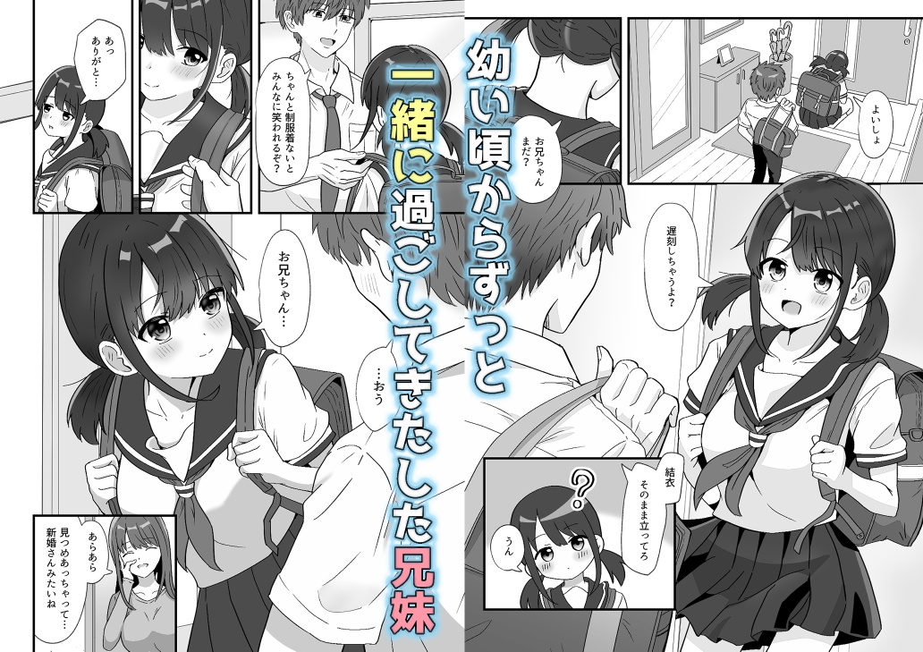兄妹ってどこまで 画像1