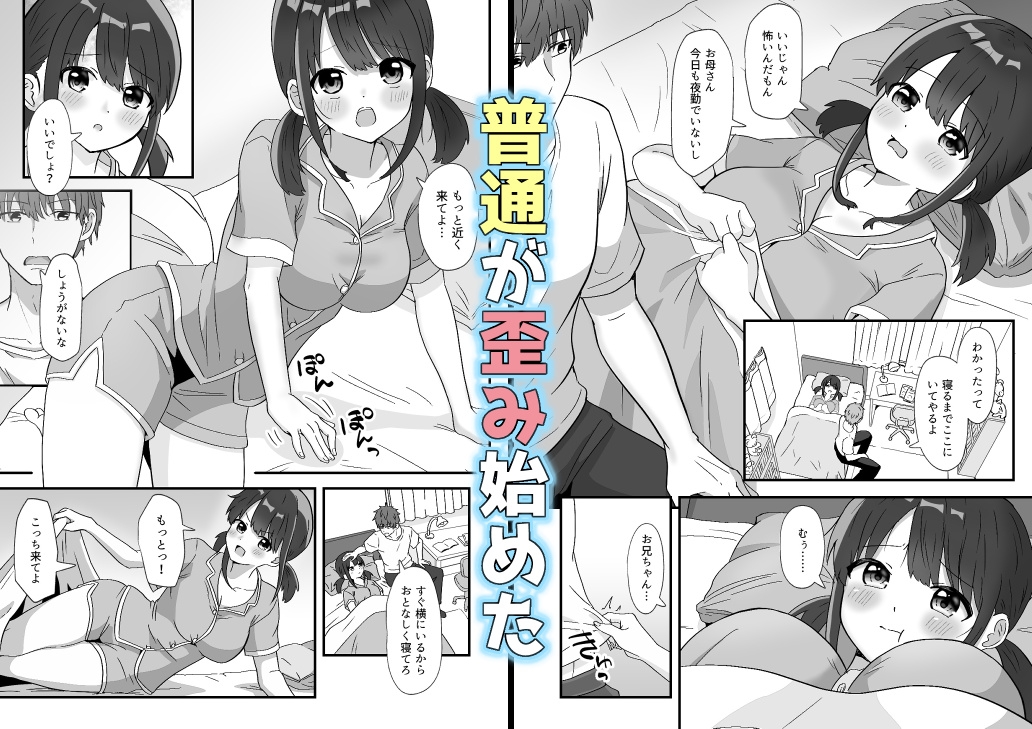 兄妹ってどこまで 画像3