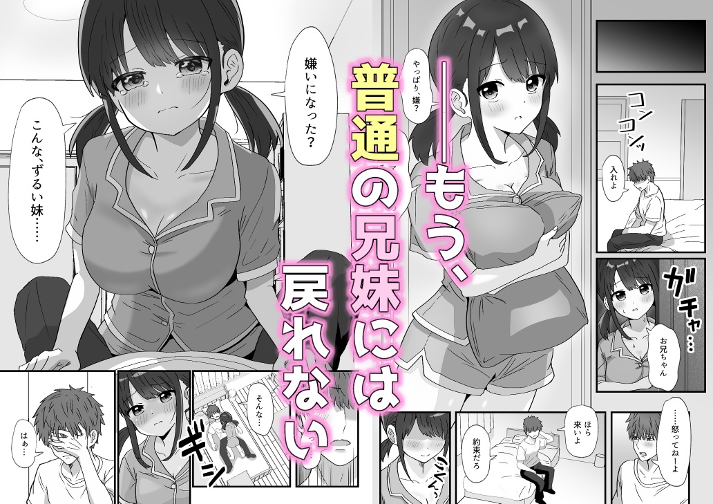 兄妹ってどこまで 画像5