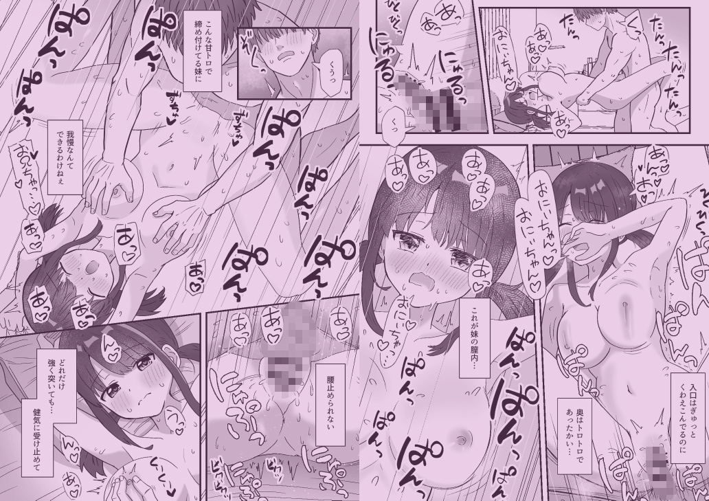 兄妹ってどこまで 画像9