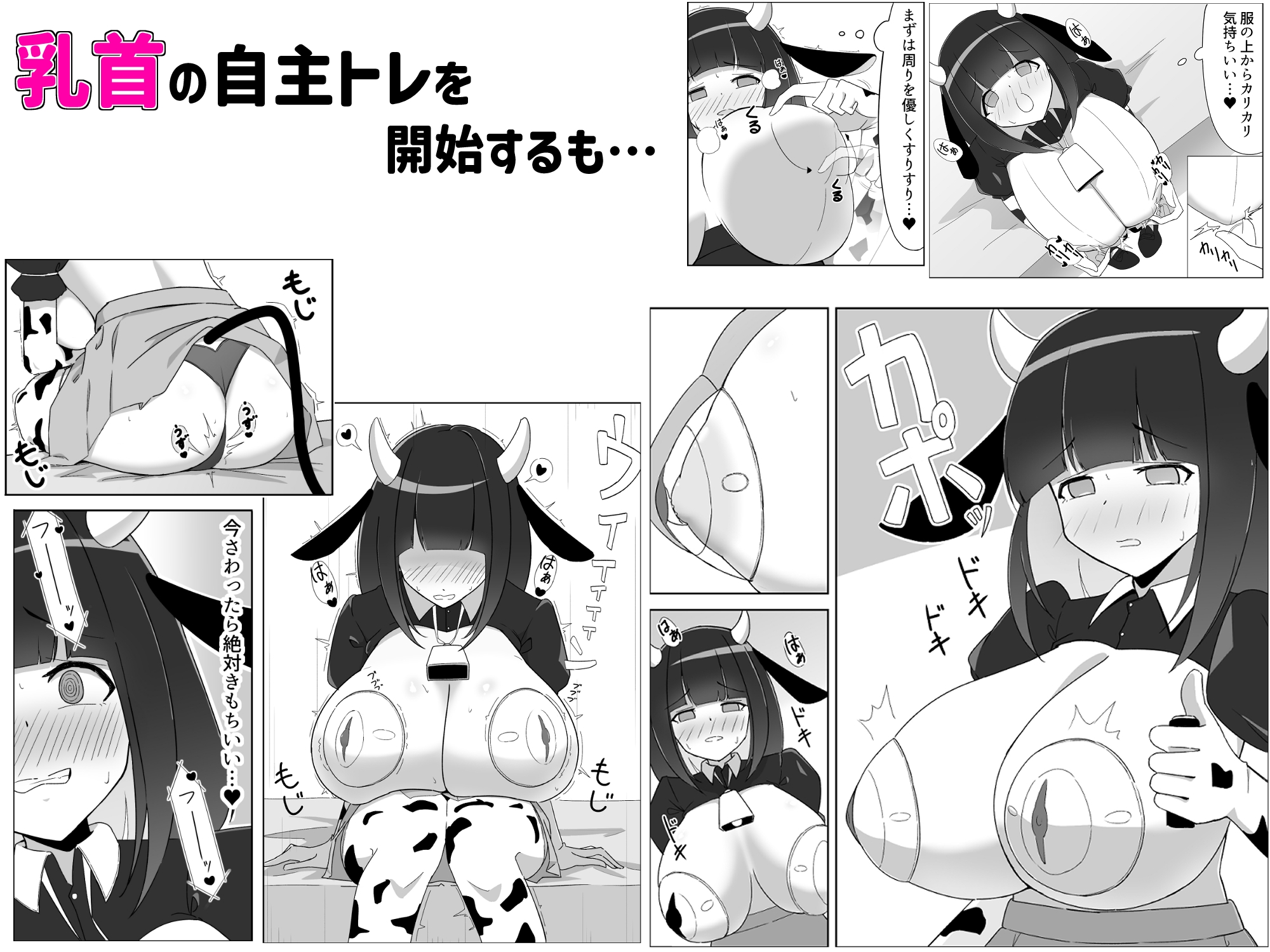 乳牛娘～乳首開発とれーにんぐ！！～ 画像3