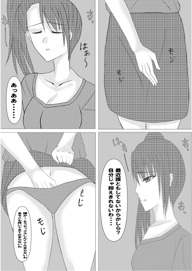 三十代未亡人お姉さんは我慢できない！ 画像1