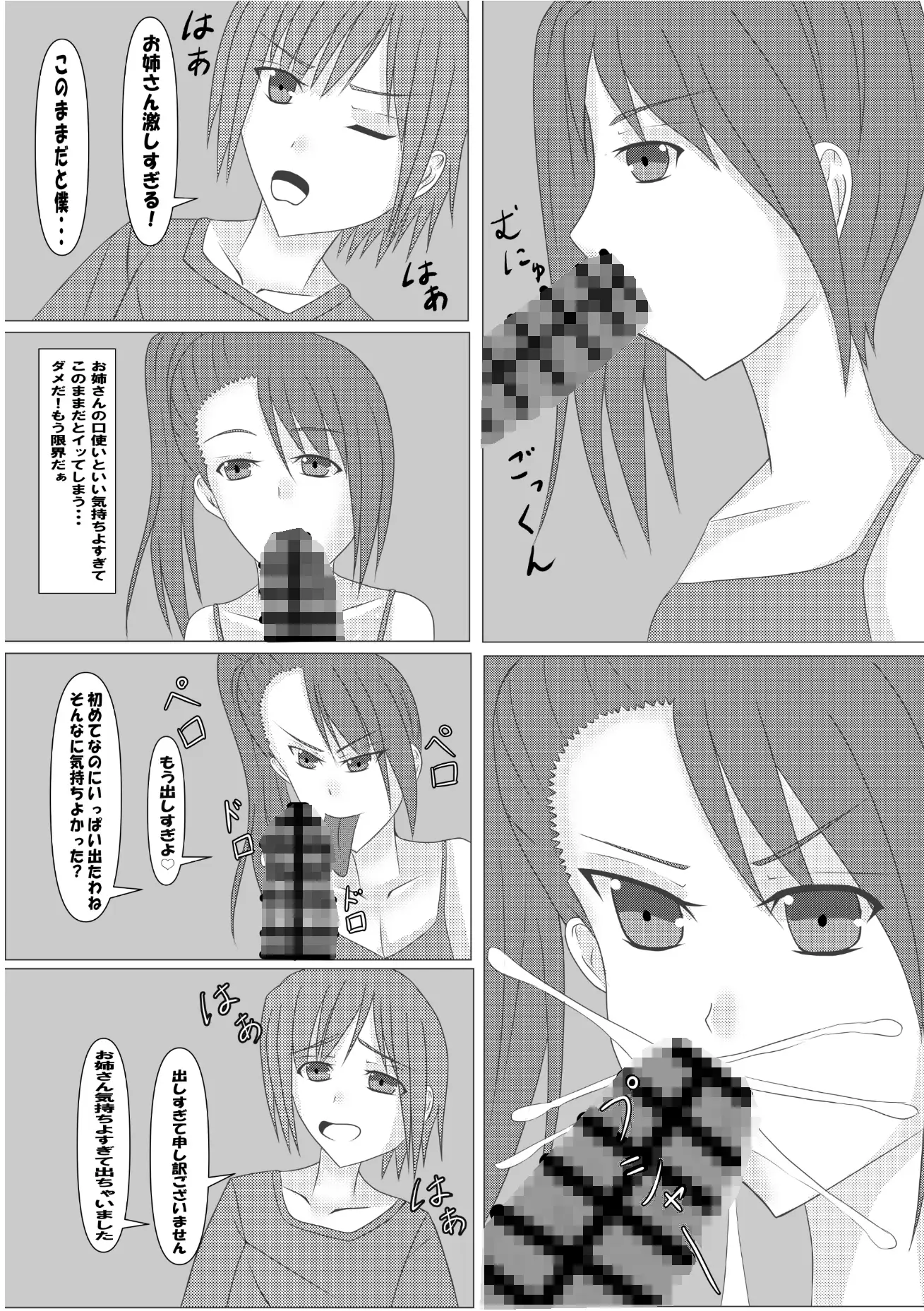 三十代未亡人お姉さんは我慢できない！ サンプル画像 2
