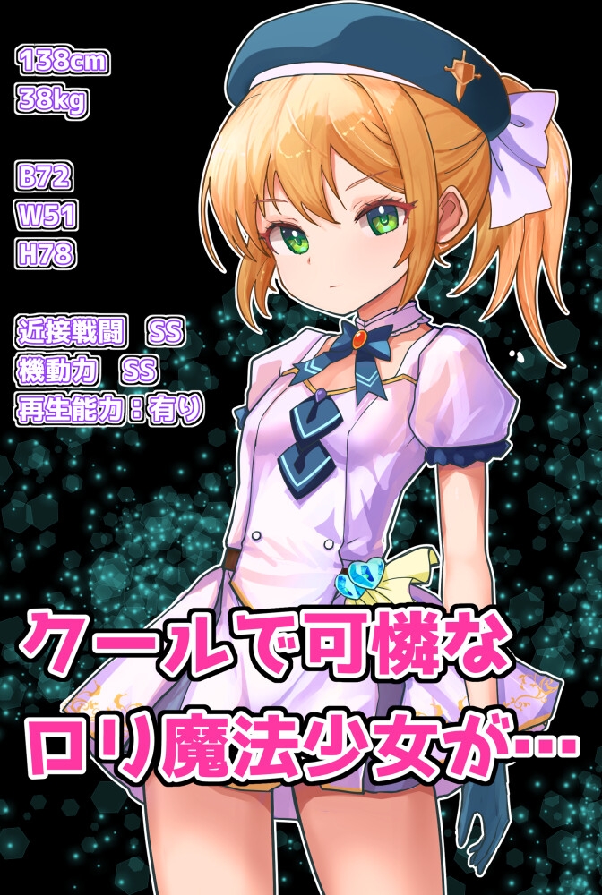 魔法少女アストレアVS反社オークレイパーズ 画像1