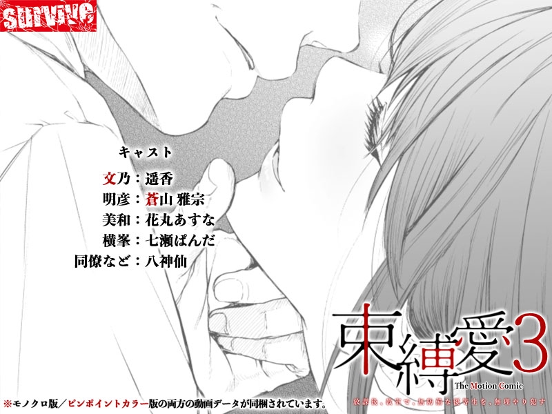 【Android版】束縛愛~放課後、教室で、無防備な優等生を、無理やり●す~ モーションコミック版 3話 画像4