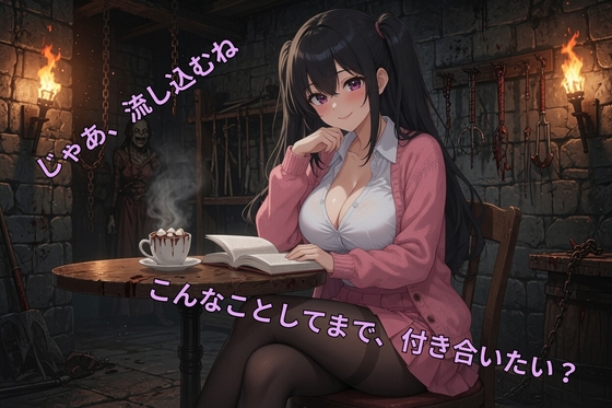 サークルで告白したら調教課題を出された件 ～第2弾:体液ミックスジュース強制飲用&チューブ強制流し込みチャレンジ～