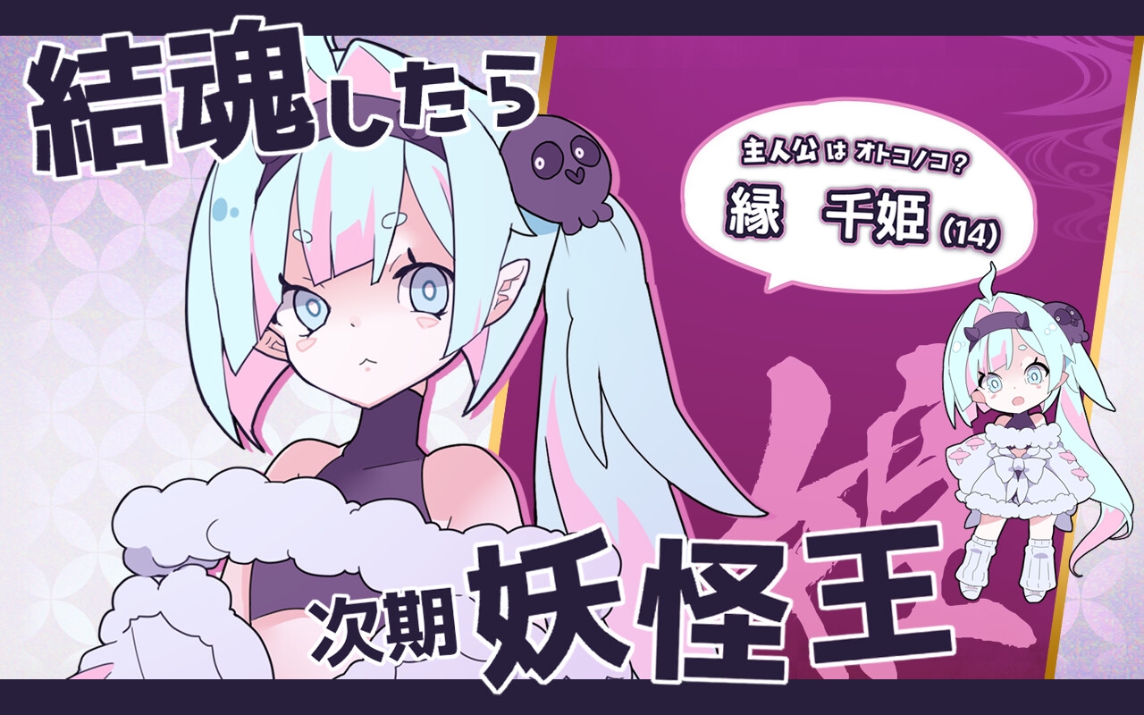[サントラ付きDX版]逃げろ!魂活大作戦～千姫くんと六人の妖女～ 画像1