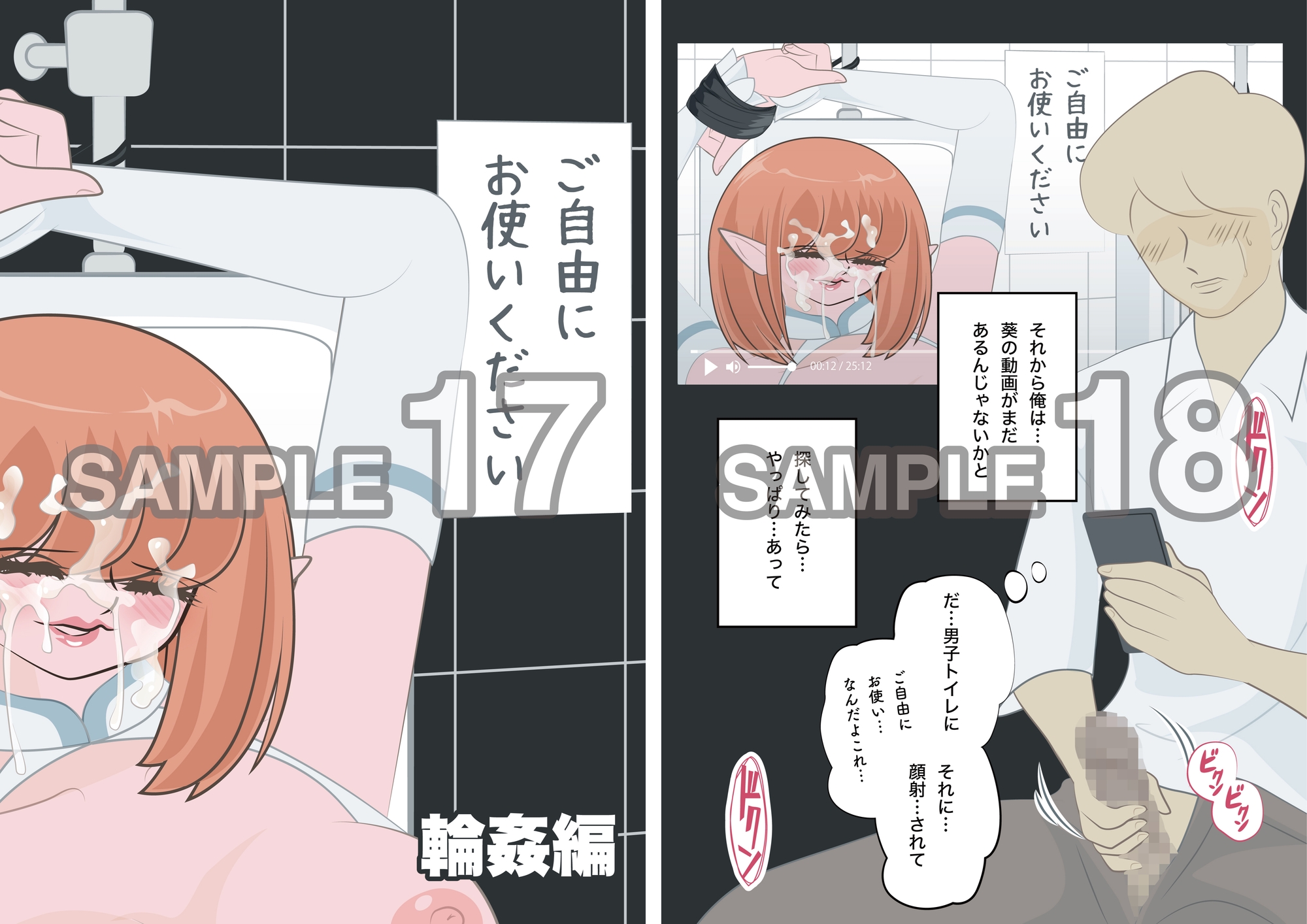 NTR物語(13)高坂葵|地味かわいい彼女にコスプレさせたら輪○されて|コスプレイヤー編・中年童貞編・輪○編-11