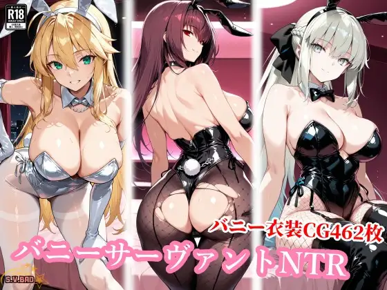 バニー姿の女王と王が種付けおじさんに屈する夜 ジャケット画像