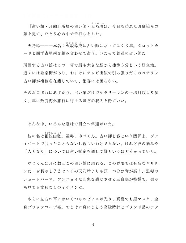 地雷ストーカー客に気に入られたせいでケツまんこ強○連続アクメをさせられる占い師の受難