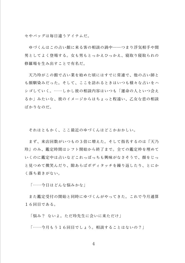 地雷ストーカー客に気に入られたせいでケツまんこ強○連続アクメをさせられる占い師の受難
