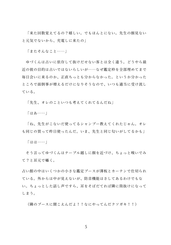 地雷ストーカー客に気に入られたせいでケツまんこ強○連続アクメをさせられる占い師の受難