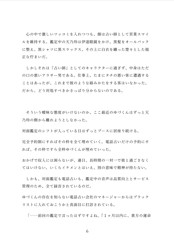 地雷ストーカー客に気に入られたせいでケツまんこ強○連続アクメをさせられる占い師の受難