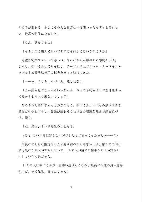 地雷ストーカー客に気に入られたせいでケツまんこ強○連続アクメをさせられる占い師の受難