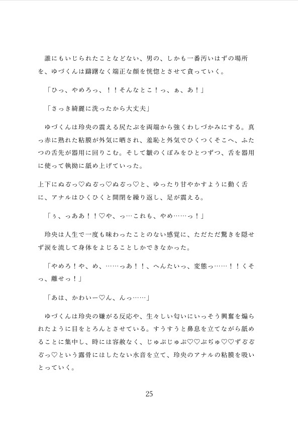 地雷ストーカー客に気に入られたせいでケツまんこ強○連続アクメをさせられる占い師の受難