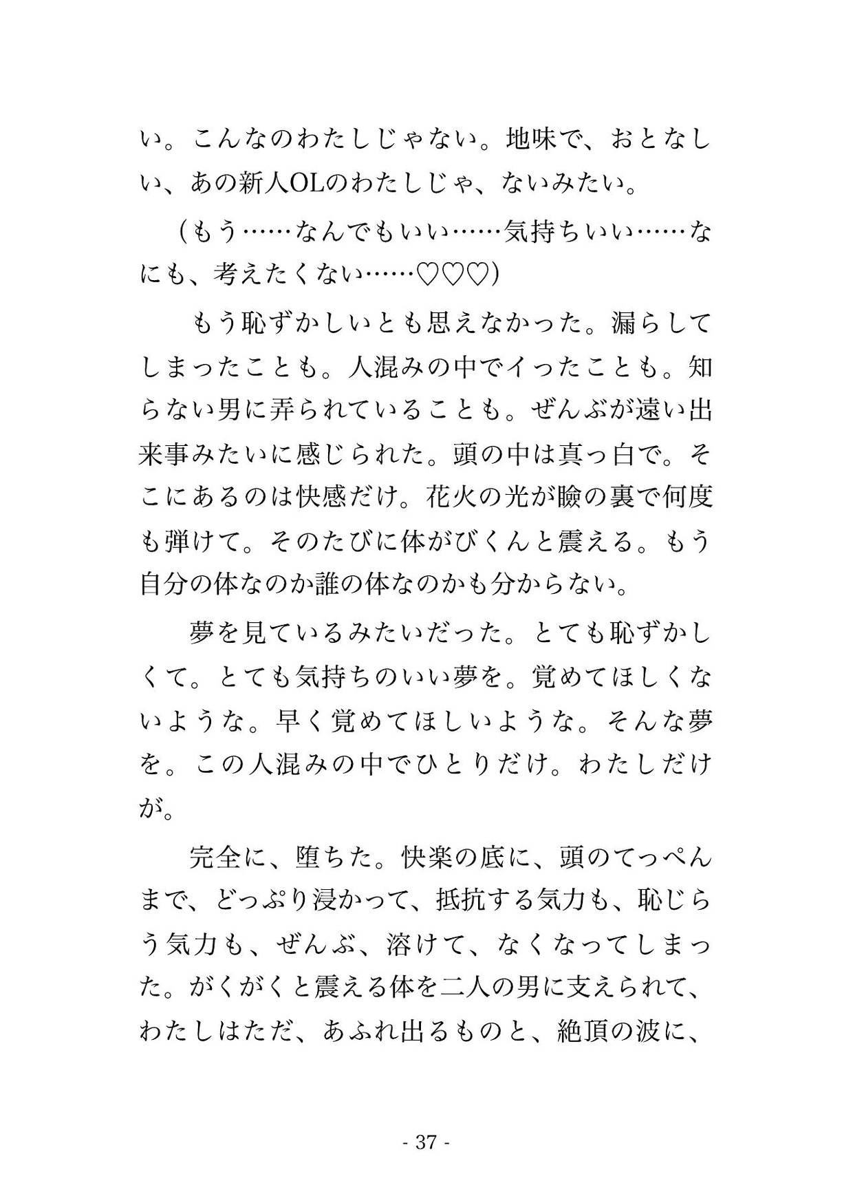 身動きの取れない花火大会の人混みで浴衣の裾から手を入れてきた見知らぬ男2人に打ち上げ30分間ずっと弄られ立ったまま失禁絶頂したOLの話のサンプル画像 10