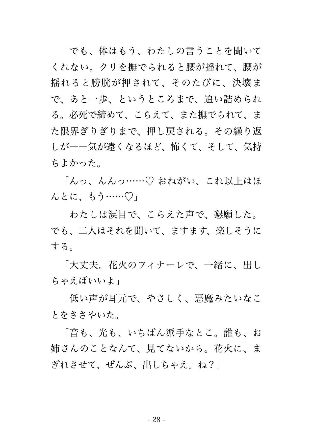 身動きの取れない花火大会の人混みで浴衣の裾から手を入れてきた見知らぬ男2人に打ち上げ30分間ずっと弄られ立ったまま失禁絶頂したOLの話のサンプル画像 7