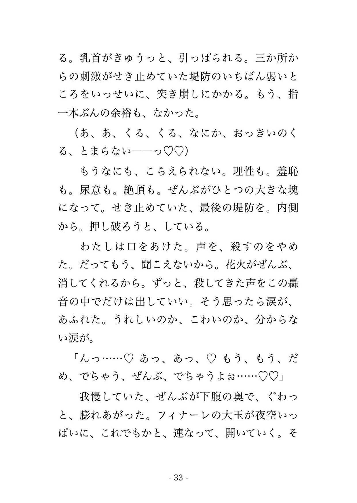 身動きの取れない花火大会の人混みで浴衣の裾から手を入れてきた見知らぬ男2人に打ち上げ30分間ずっと弄られ立ったまま失禁絶頂したOLの話のサンプル画像 8