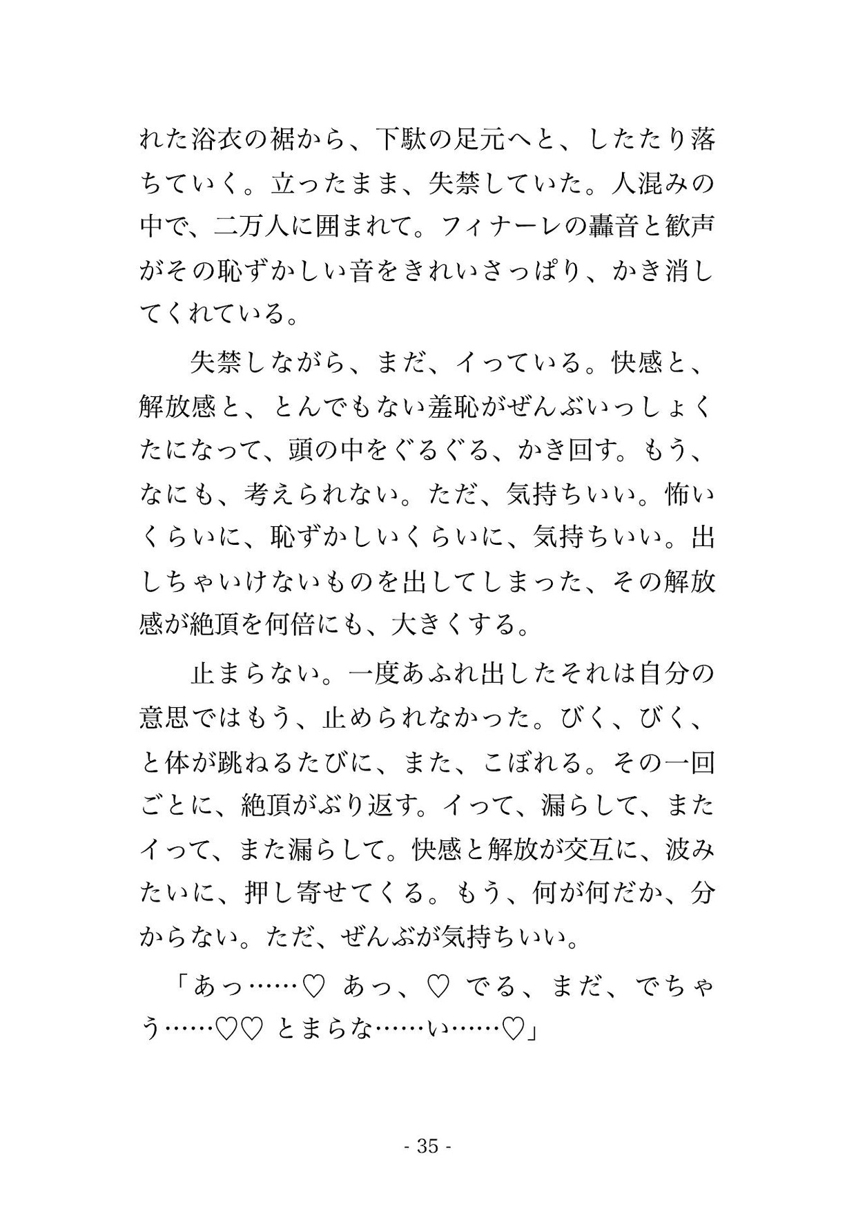 身動きの取れない花火大会の人混みで浴衣の裾から手を入れてきた見知らぬ男2人に打ち上げ30分間ずっと弄られ立ったまま失禁絶頂したOLの話のサンプル画像 9