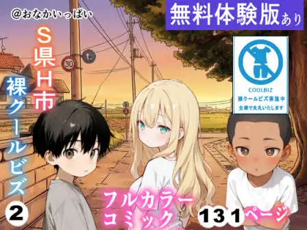 S県H市裸クールビズ2 ジャケット画像
