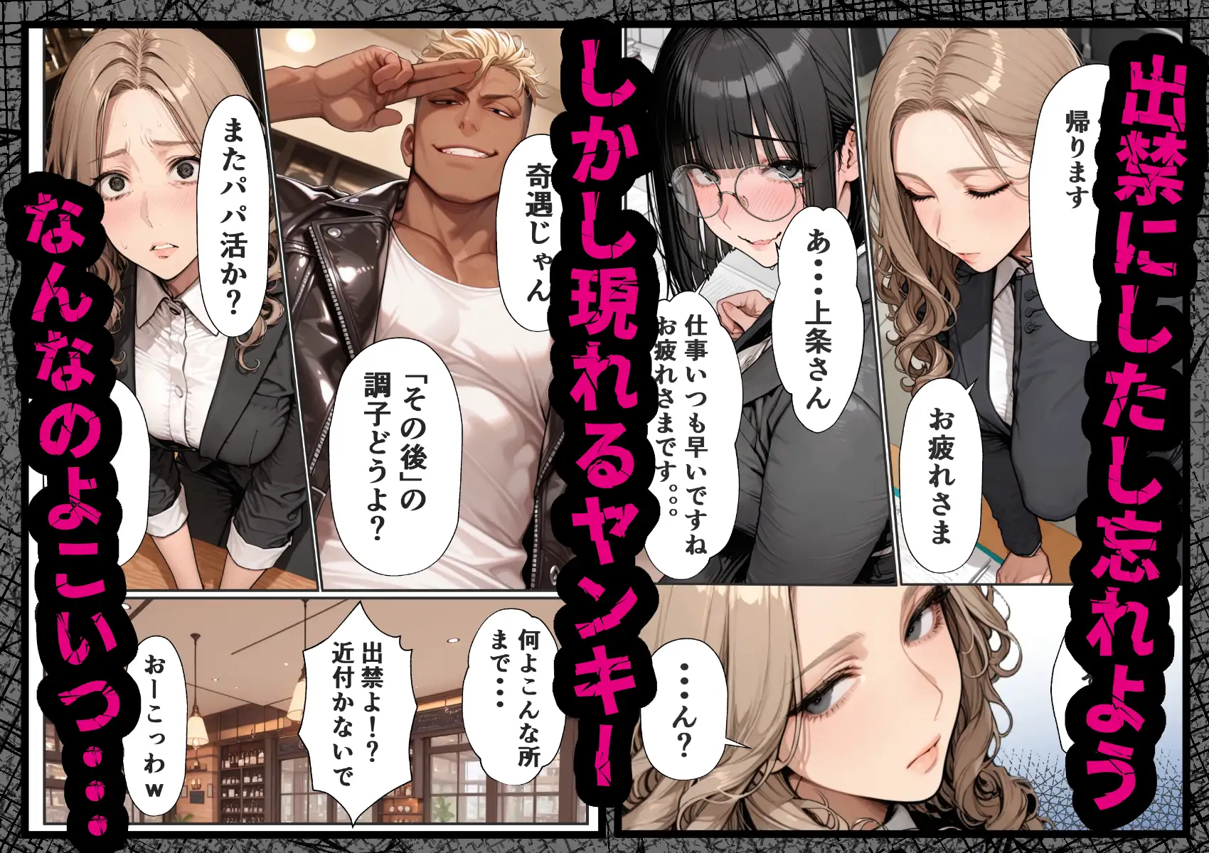 パパ活狩り。バリキャリ爆美女を全破壊する話 サンプル画像 9