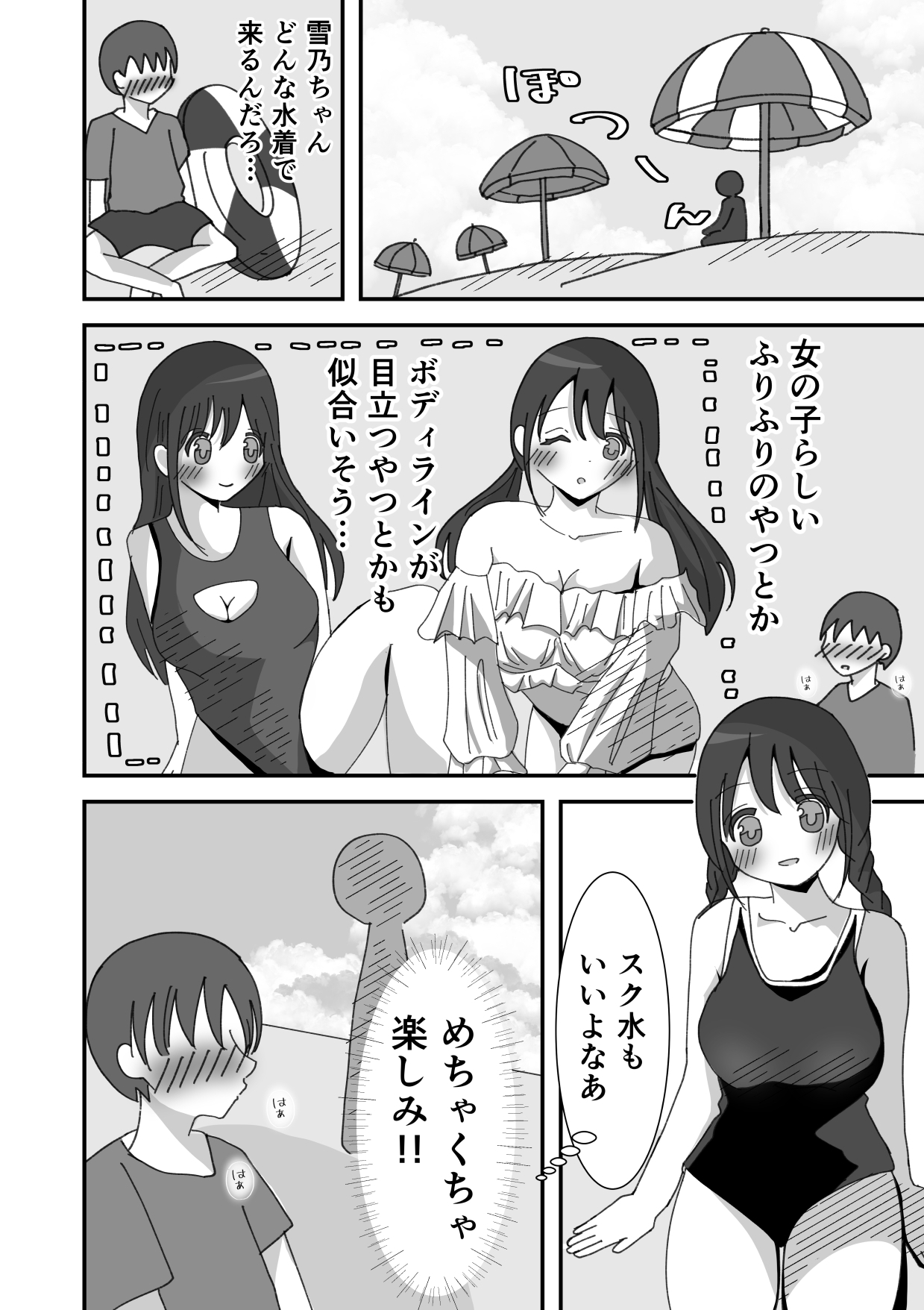 田舎のいとこと過ごす夏休み2―真夏の海で汗だくえっち―-3