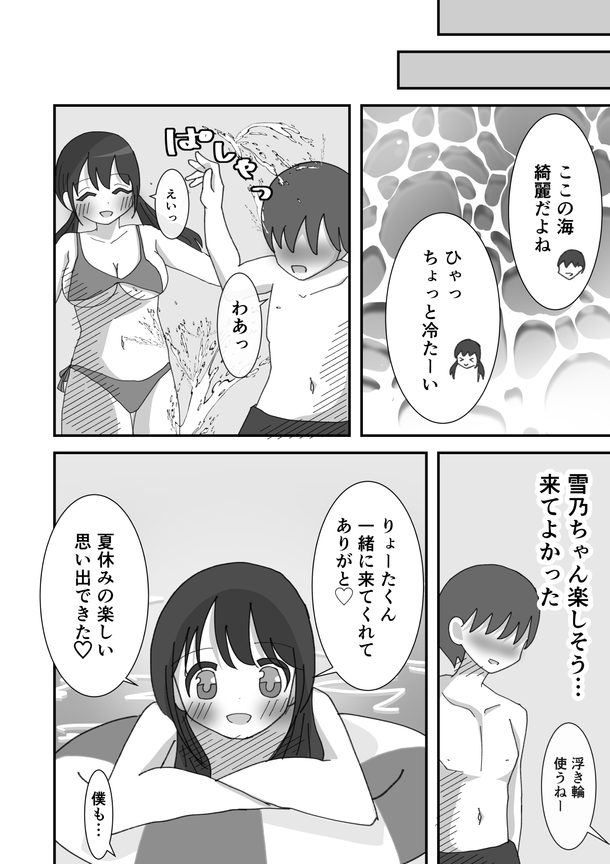 田舎のいとこと過ごす夏休み2―真夏の海で汗だくえっち―-4