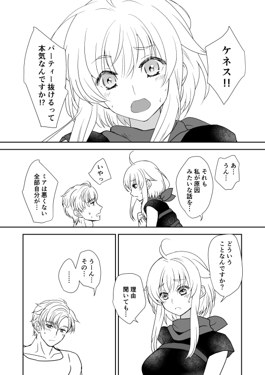 冒険者と想定外の情事-2