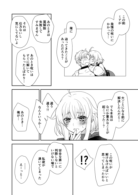 冒険者と想定外の情事-3