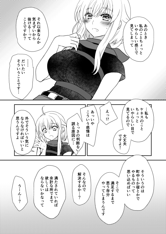 冒険者と想定外の情事-4