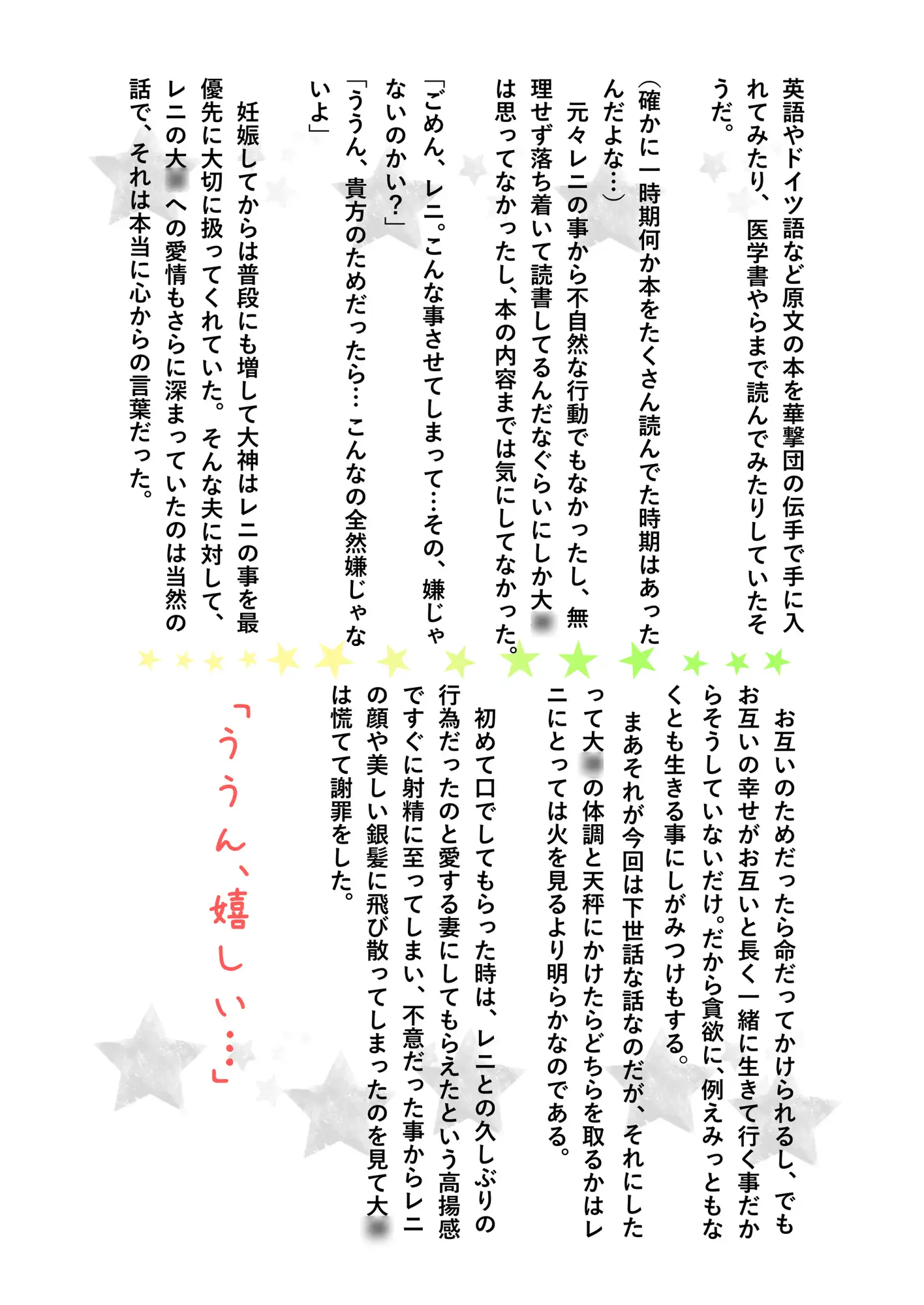 結婚後大レニ夫婦の事情 サンプル画像 4