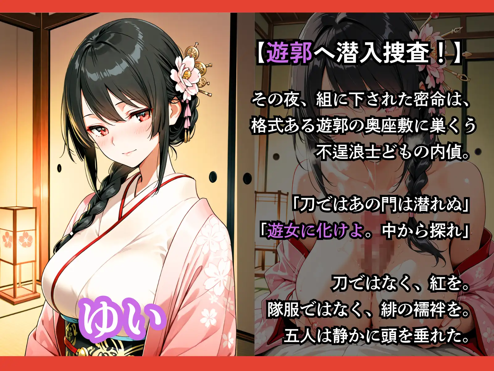 遊女になった女新選組【客を取らされるだけでなく、斬るはずの浪士に縛られて何度もイかされた女剣士】 サンプル画像 4