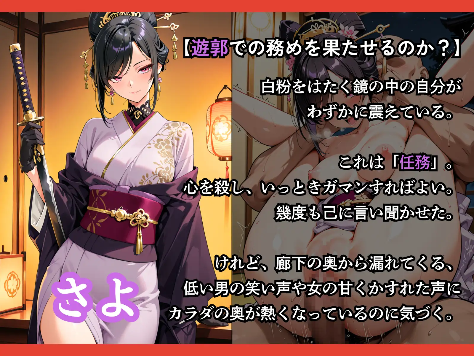 遊女になった女新選組【客を取らされるだけでなく、斬るはずの浪士に縛られて何度もイかされた女剣士】 サンプル画像 6