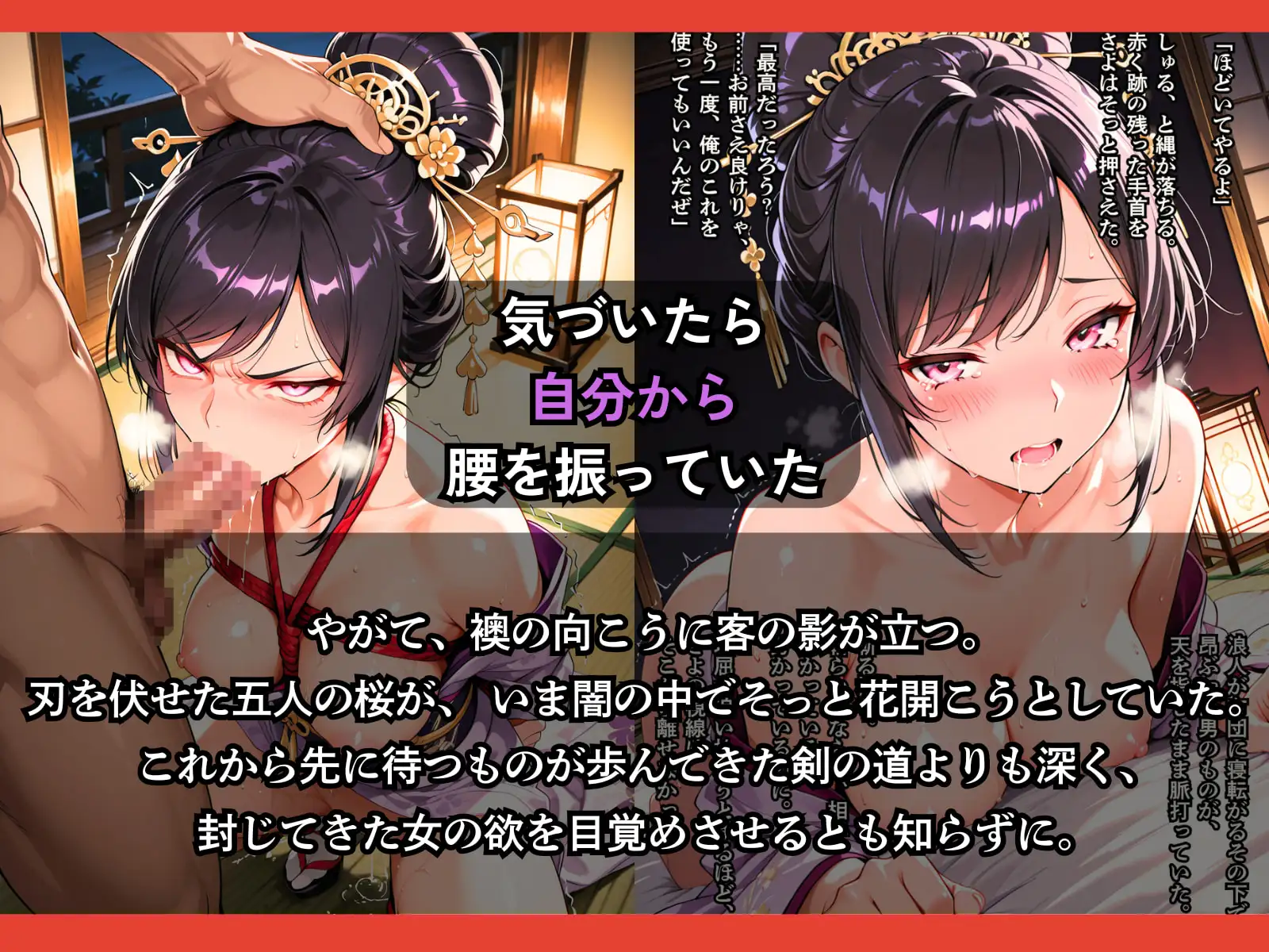 遊女になった女新選組【客を取らされるだけでなく、斬るはずの浪士に縛られて何度もイかされた女剣士】 サンプル画像 8