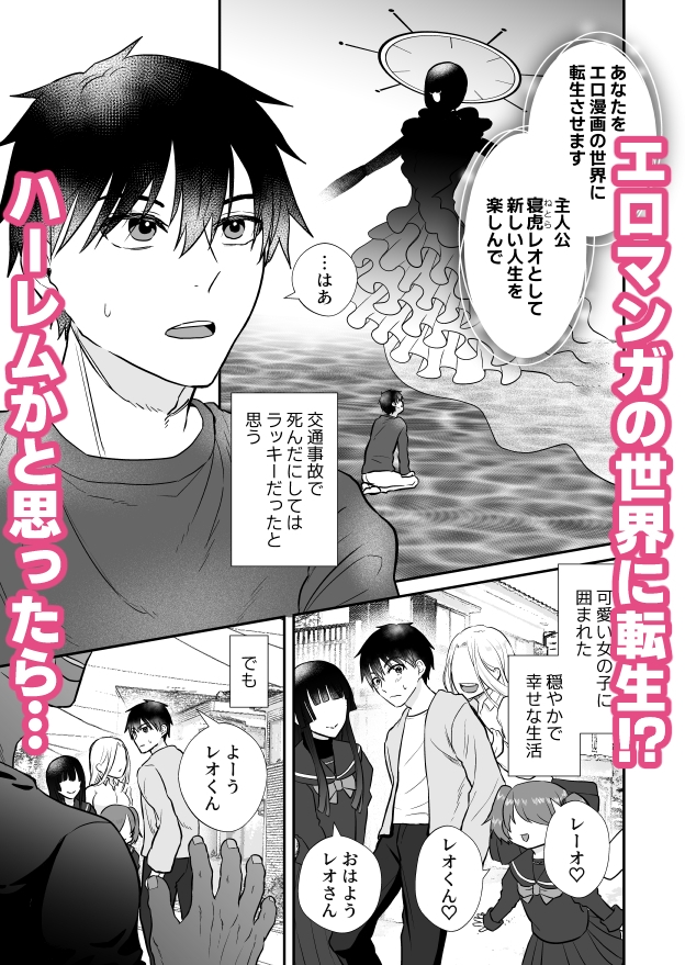 エロ漫画の竿役が狙っていたのは俺のケツ!? 画像1