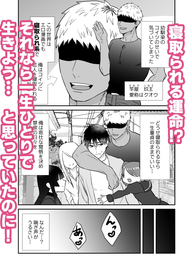 エロ漫画の竿役が狙っていたのは俺のケツ!? 画像2
