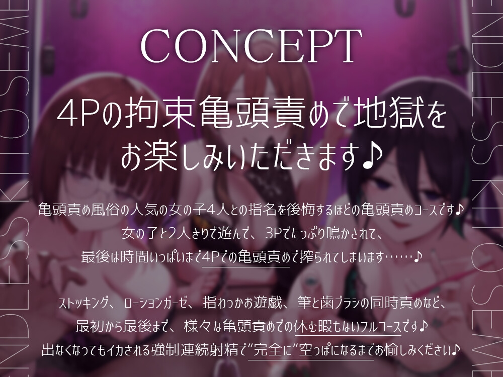 【4.5時間↑亀頭責め×拘束】3P✕3&4P ハーレム亀頭責め悶絶地獄フルコース2 画像1