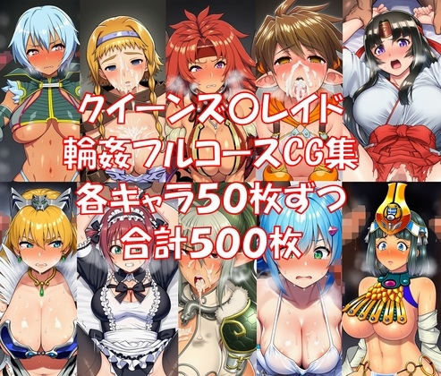 懐かしヒロインCG集！クイ◯レ編1