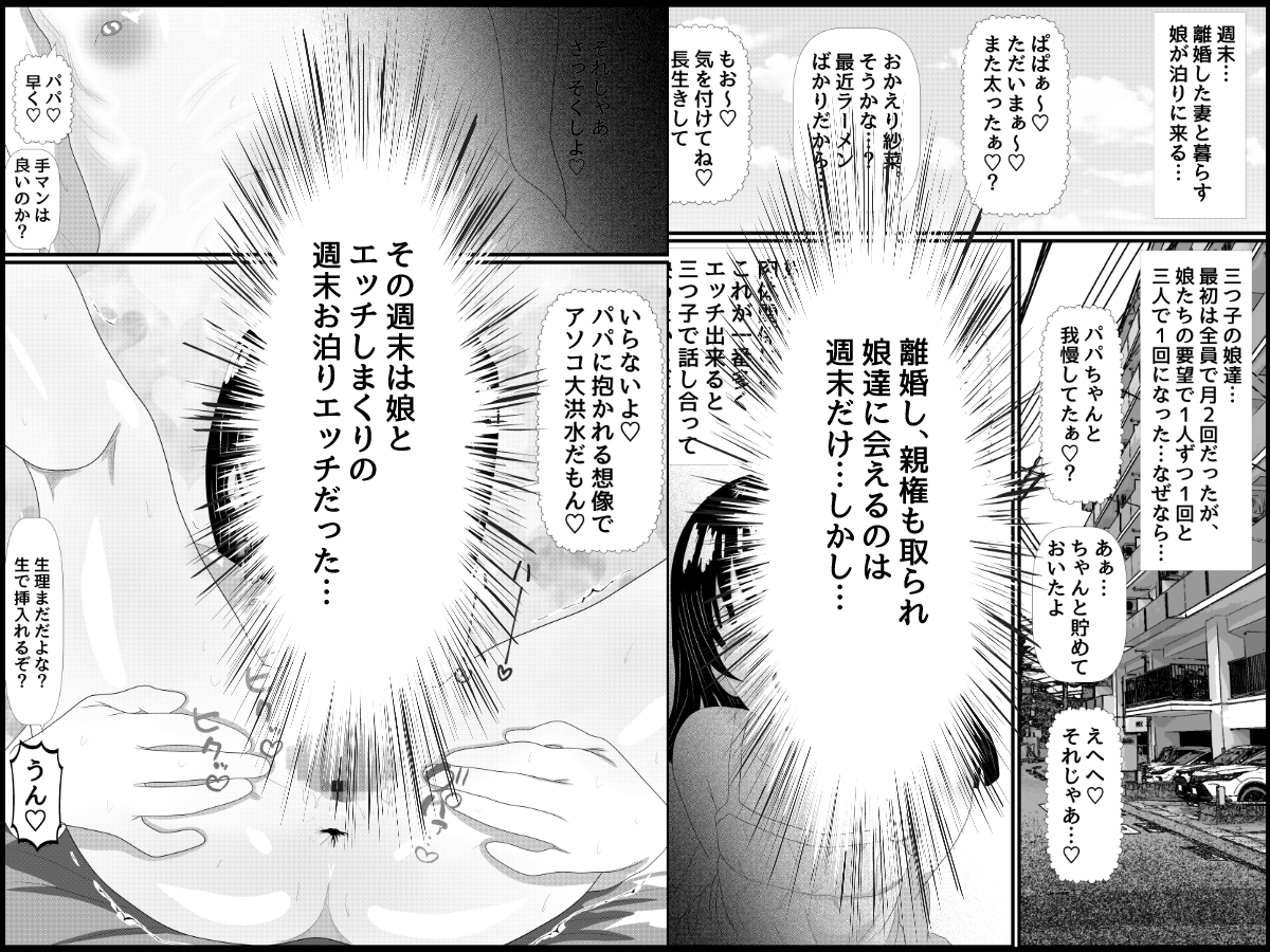 三つ子娘とお泊りエッチ 画像1