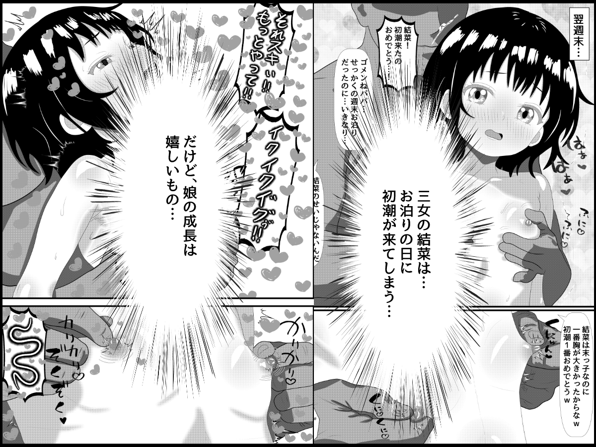 三つ子娘とお泊りエッチ 画像7