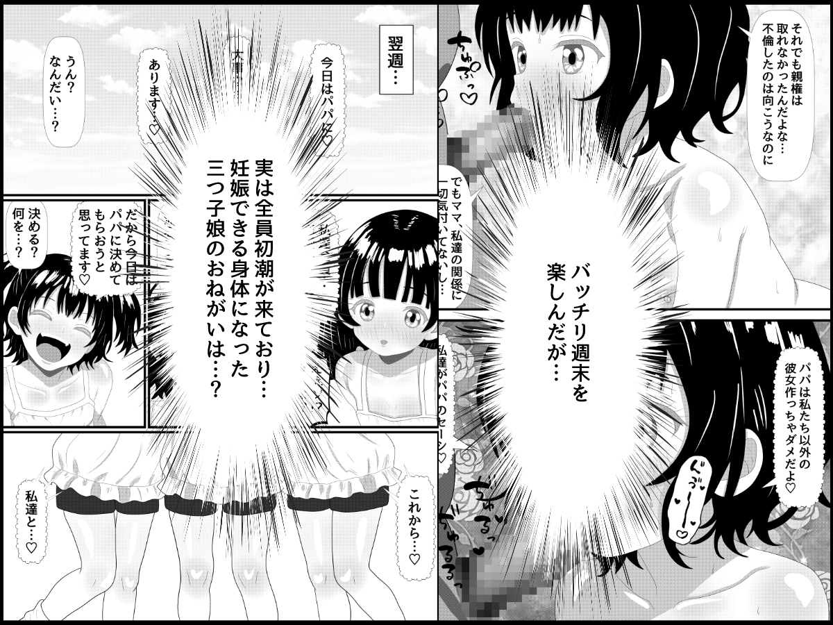 三つ子娘とお泊りエッチ 画像9