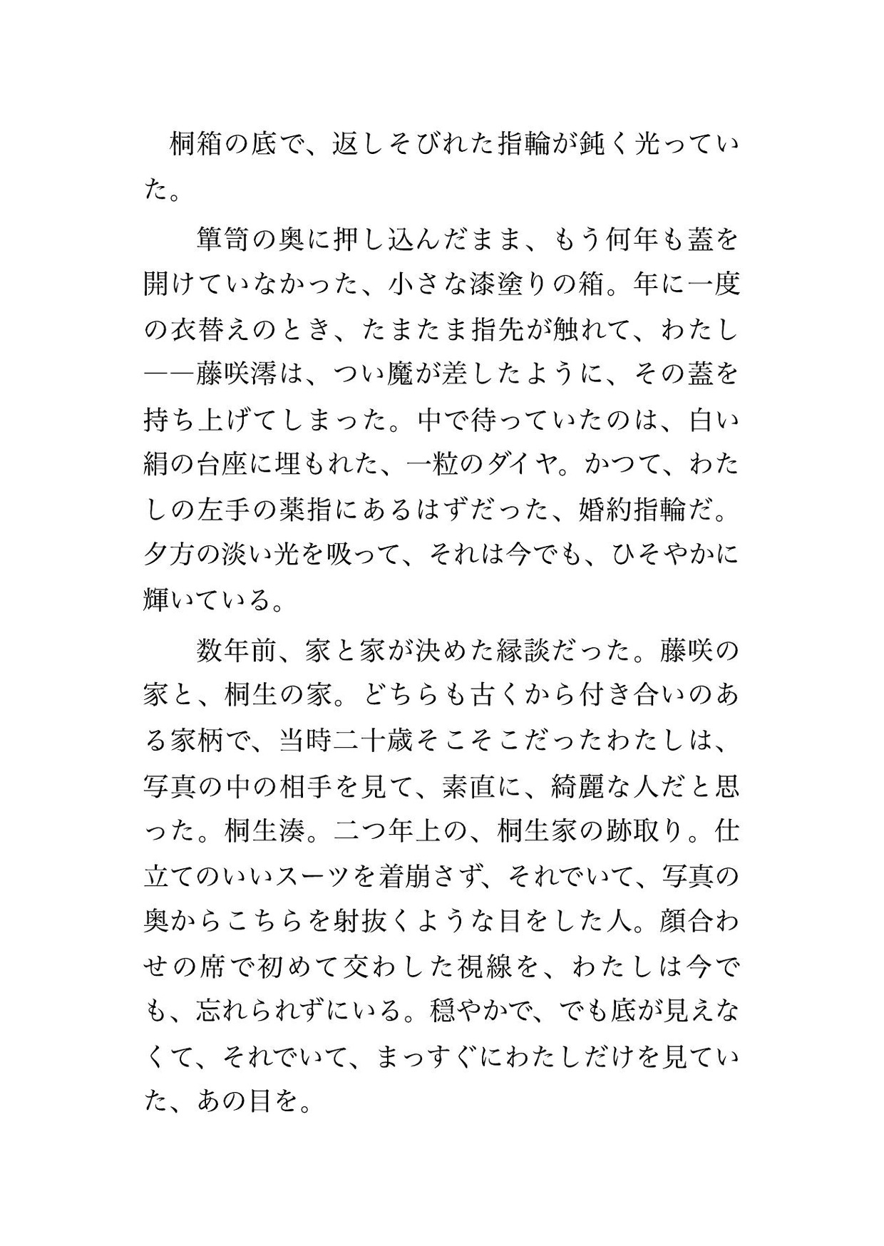 自分から破談にした元婚約者と親の再婚で義兄妹になる顔合わせで再会し実家の一室でまだ諦めてないと組み敷かれ奥まで注がれる令嬢の話♡♡♡