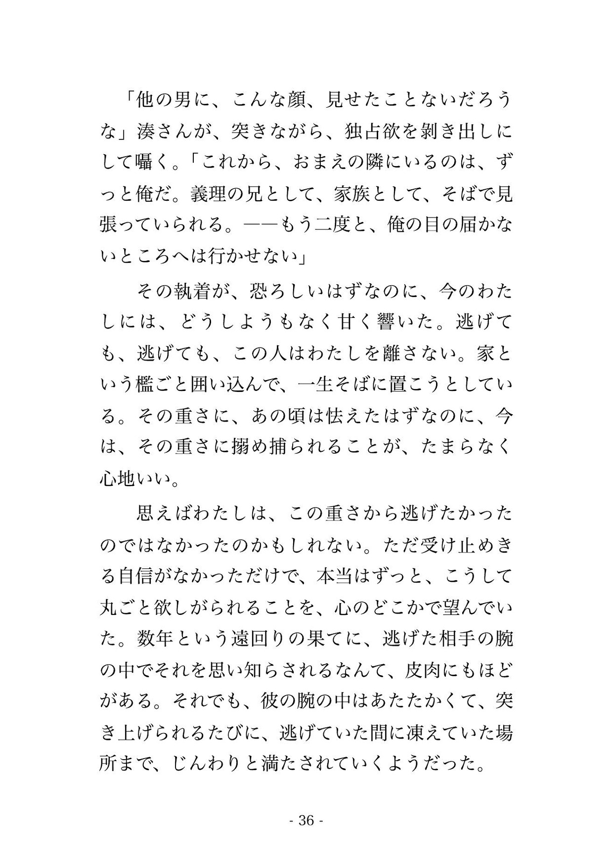 自分から破談にした元婚約者と親の再婚で義兄妹になる顔合わせで再会し実家の一室でまだ諦めてないと組み敷かれ奥まで注がれる令嬢の話♡♡♡