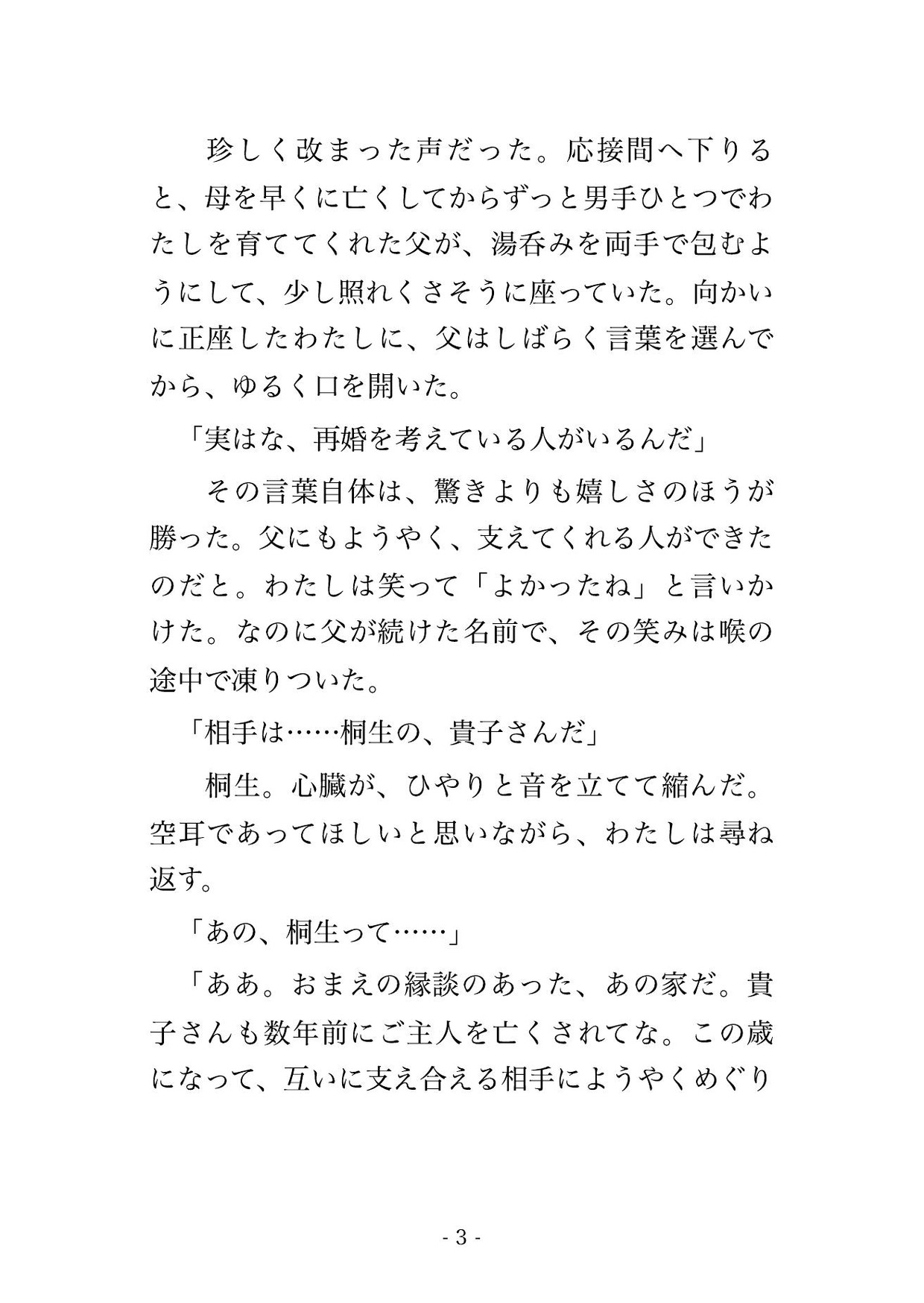 自分から破談にした元婚約者と親の再婚で義兄妹になる顔合わせで再会し実家の一室でまだ諦めてないと組み敷かれ奥まで注がれる令嬢の話♡♡♡