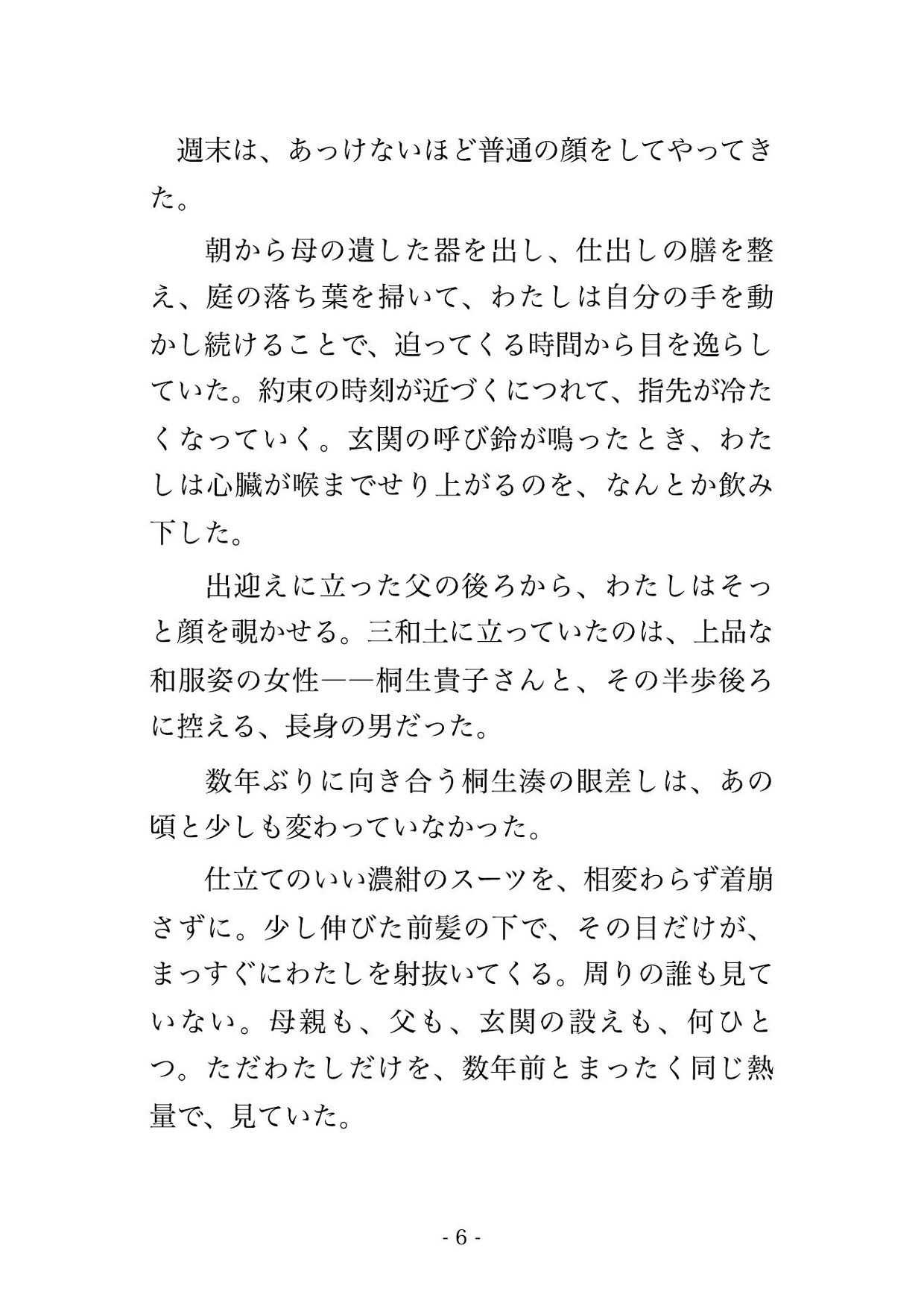 自分から破談にした元婚約者と親の再婚で義兄妹になる顔合わせで再会し実家の一室でまだ諦めてないと組み敷かれ奥まで注がれる令嬢の話♡♡♡