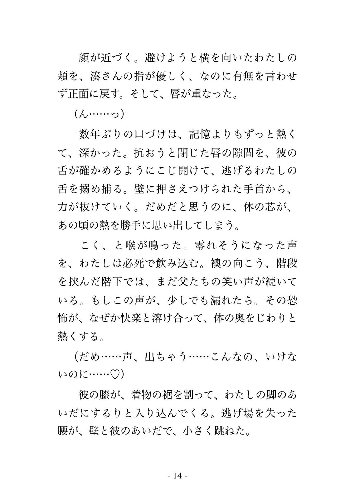 自分から破談にした元婚約者と親の再婚で義兄妹になる顔合わせで再会し実家の一室でまだ諦めてないと組み敷かれ奥まで注がれる令嬢の話♡♡♡