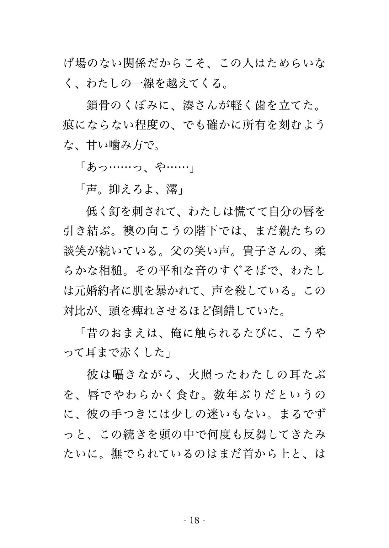 自分から破談にした元婚約者と親の再婚で義兄妹になる顔合わせで再会し実家の一室でまだ諦めてないと組み敷かれ奥まで注がれる令嬢の話♡♡♡
