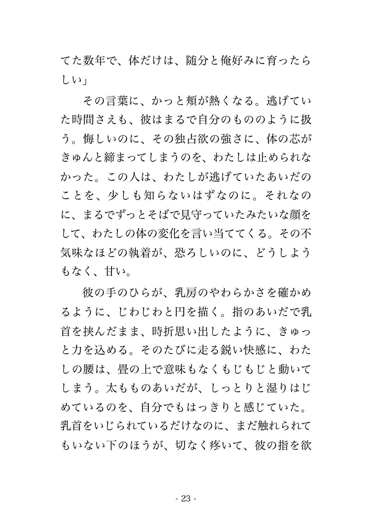 自分から破談にした元婚約者と親の再婚で義兄妹になる顔合わせで再会し実家の一室でまだ諦めてないと組み敷かれ奥まで注がれる令嬢の話♡♡♡