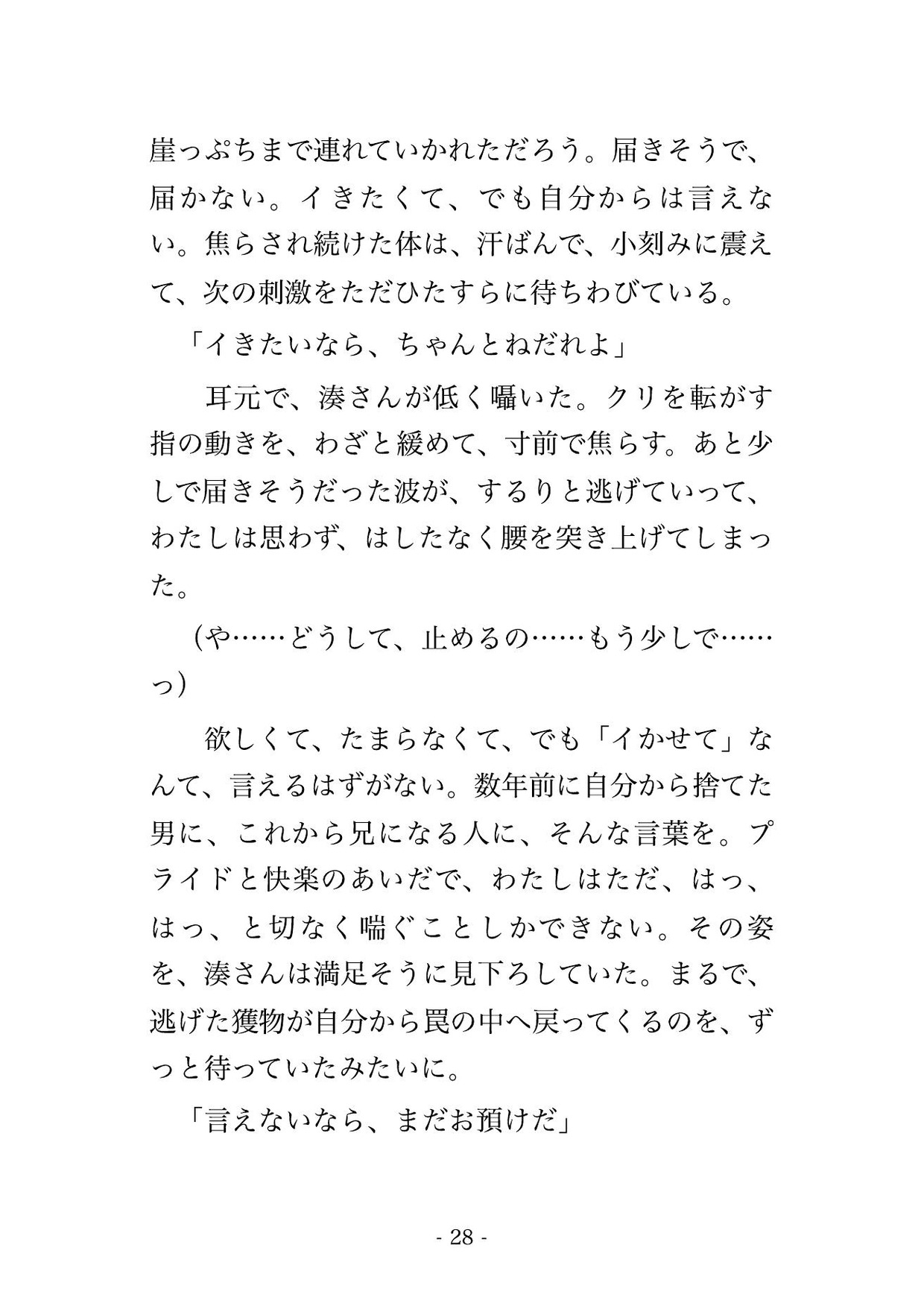 自分から破談にした元婚約者と親の再婚で義兄妹になる顔合わせで再会し実家の一室でまだ諦めてないと組み敷かれ奥まで注がれる令嬢の話♡♡♡