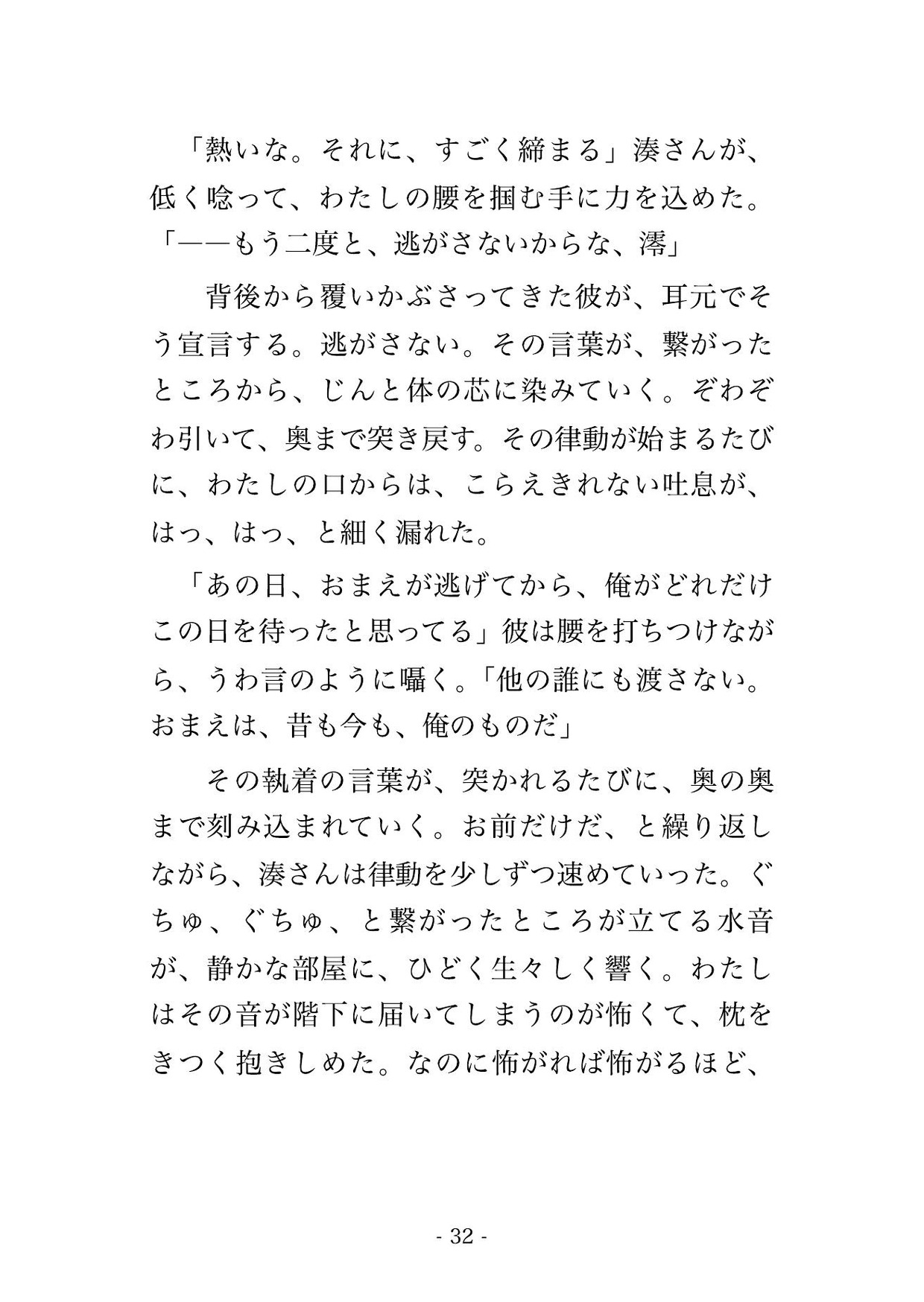 自分から破談にした元婚約者と親の再婚で義兄妹になる顔合わせで再会し実家の一室でまだ諦めてないと組み敷かれ奥まで注がれる令嬢の話♡♡♡